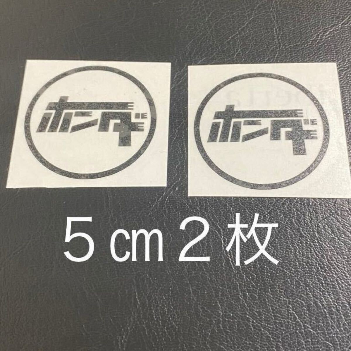 ホンダステッカー旧車街道タクトスカッシュモンキーカブゴリラズークディオダックスモトコンポ二枚セット拍卖