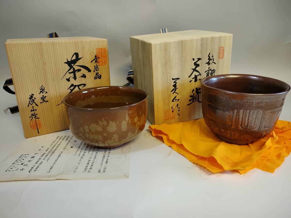 【真作】茶碗 2個セット■金結晶 泉窯/藤山・加藤有比古 豊窯/寺田美山 茶道 茶盃 抹茶茶碗拍卖