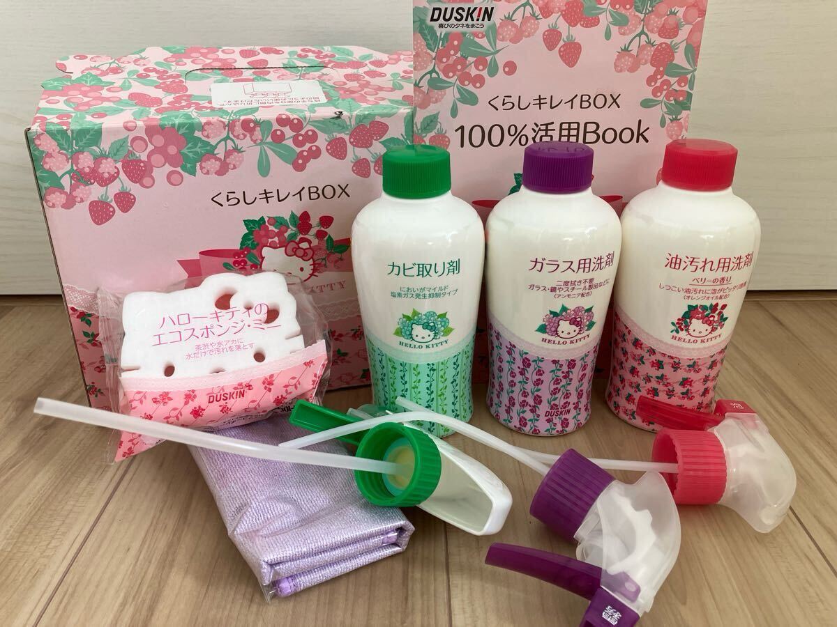 新品!!ダスキン×ハローキティ くらしキレイBOX☆カビ取り剤 ガラス用洗剤 油汚れ用洗剤 スポンジ おそうじクロス 掃除 DUSKIN拍卖