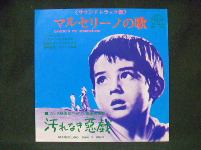 「汚れなき惡戯」サウンドトラック マルセリーノの歌/パブリート カルボ少年 C/W 汚れなき悪戯拍卖