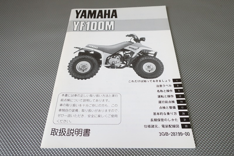 新品即決!/YF100M/取扱説明書/3GB5/3GB/バギー/配線図有(検索:カスタム/レストア/メンテナンス/サービスマニュアル)拍卖