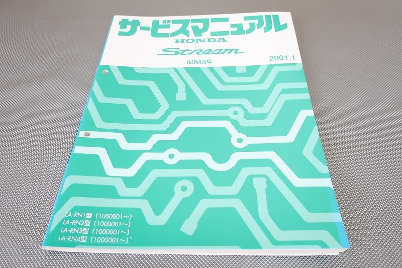 即決!ストリーム/stream/サービスマニュアル/配線図集/RN1 RN2 RN3 RN4/(検索:カスタム/レストア/メンテナンス/整備書/修理書)/71拍卖
