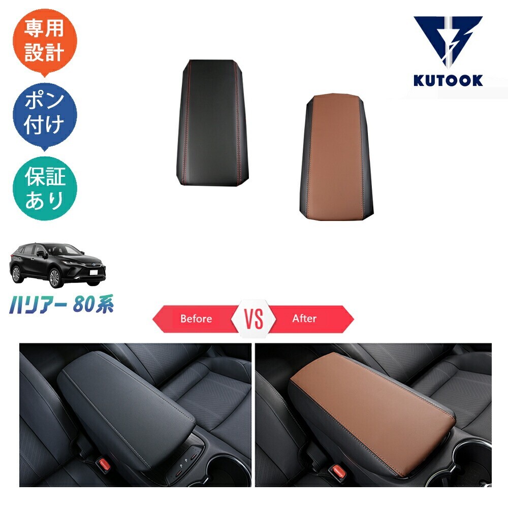 新型ハリアー ハリアー80系 アクセサリー アームレストカバー アームレストマットpda-rf-145拍卖