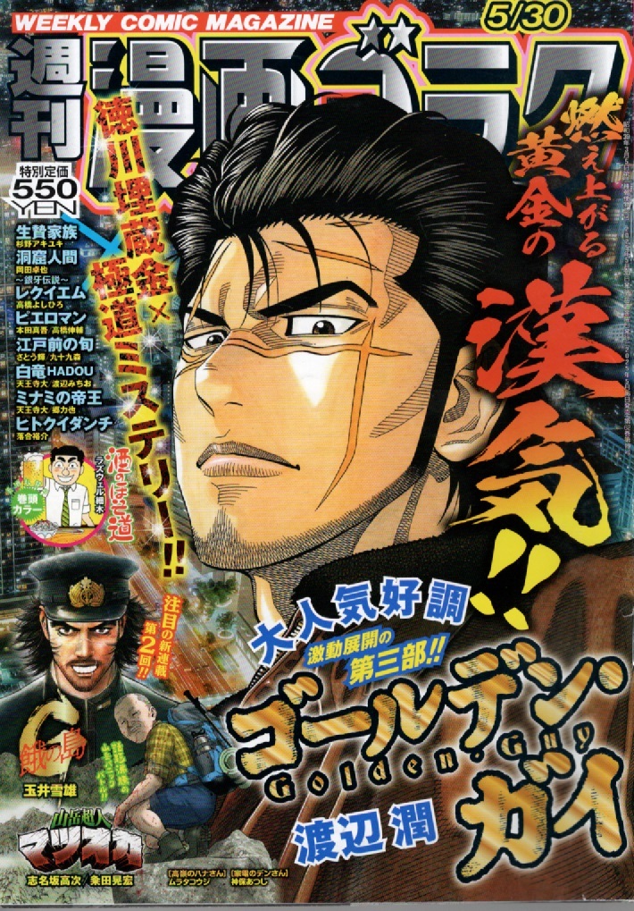 漫画ゴラク 2025年 5/30 号№2950拍卖