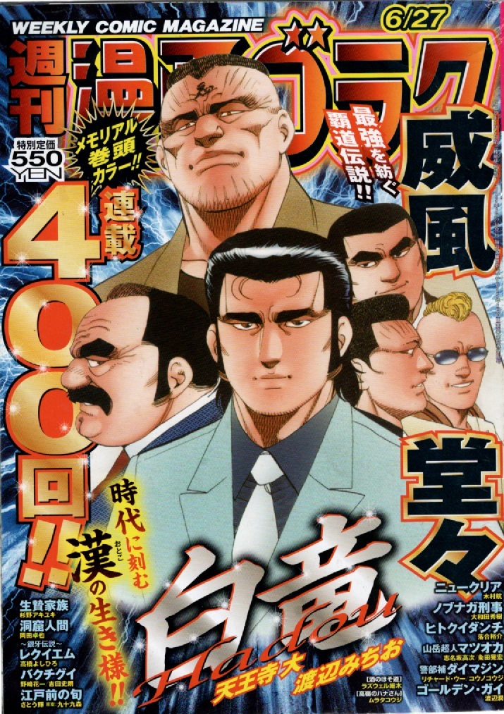 漫画ゴラク 2025年 6/27 号 №2954拍卖