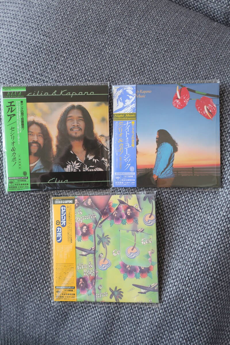 Cecilio & Kapono / セシリオ&カポノ : ナイト・ミュージック + セシリオ&カポノ + Elua (紙ジャケット・DSDマスタリング)拍卖