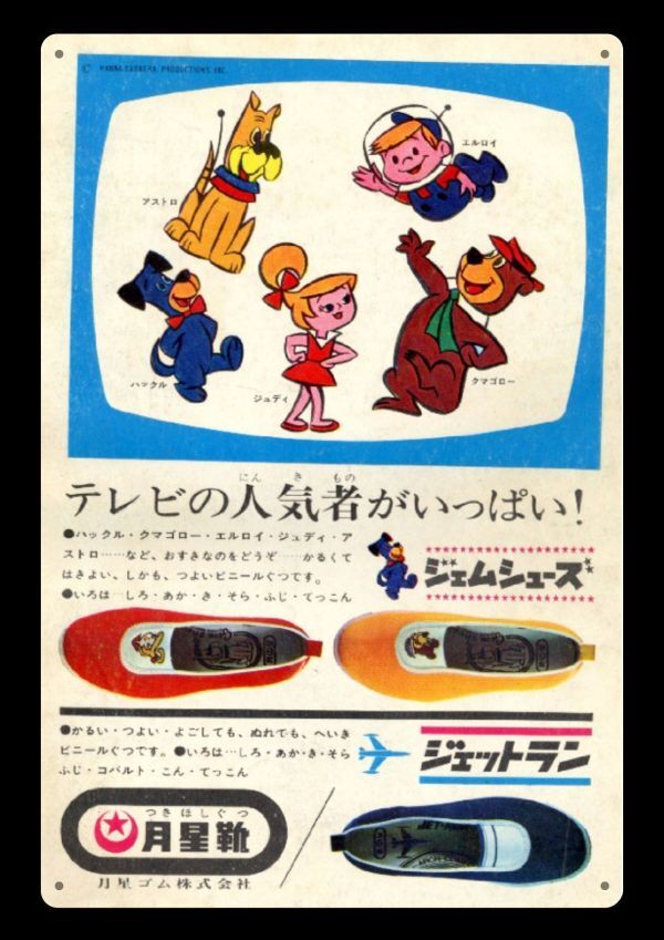 大型60cm看板シリーズ / 昭和レトロ広告 月星靴 /新品看板 ★メタル看板★送料無料・匿名配送 拍卖