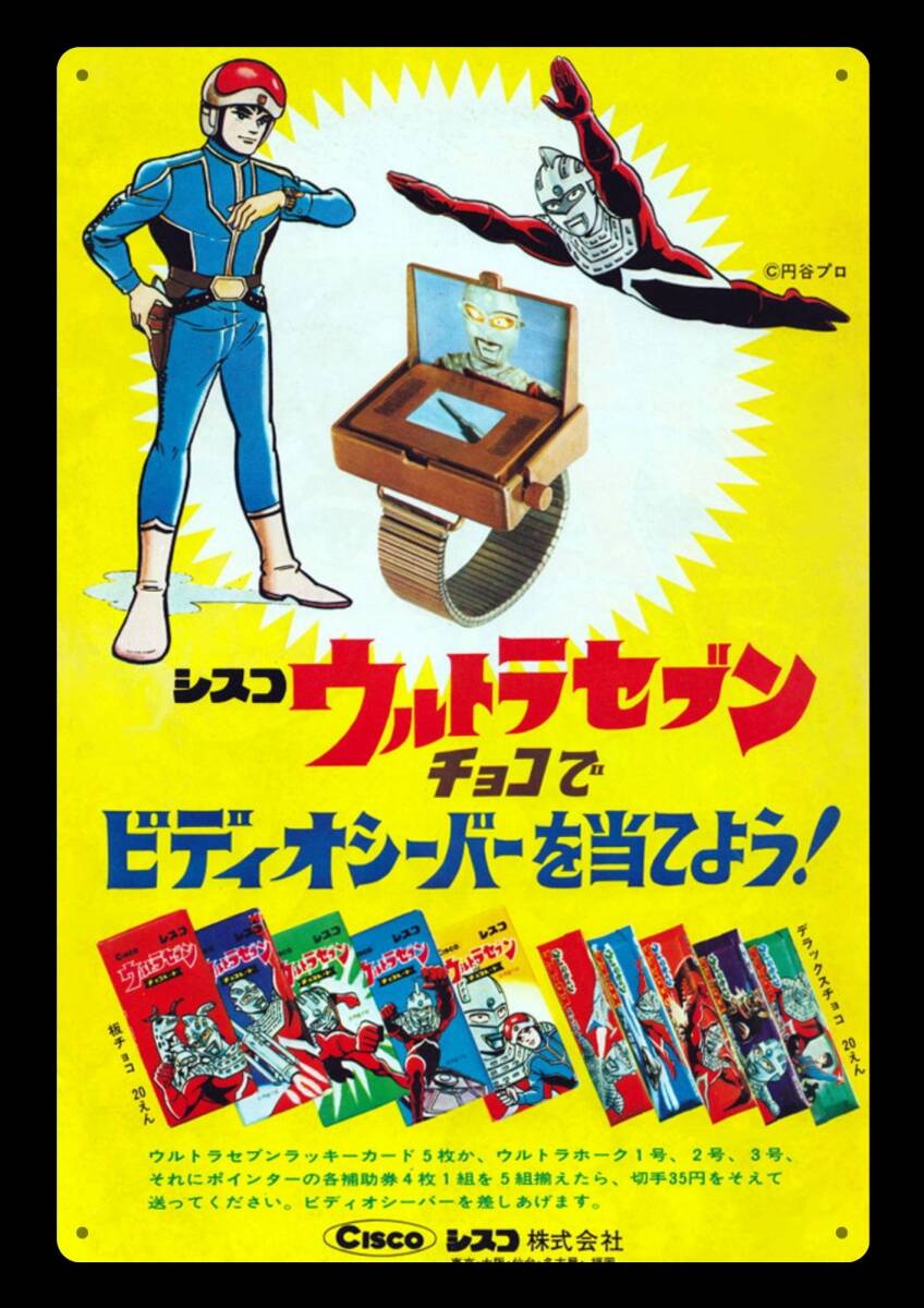 大型60cm看板シリーズ / ウルトラセブンチョコ レトロ広告 / 新品・復刻看板 / 送料無料・匿名配送します拍卖