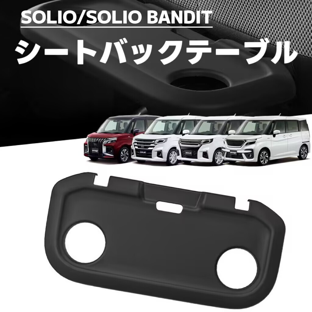 1P SOLIO BANDIT ソリオ バンディット 対応 車用 シートバックテーブルマット 保護カバー 滑り止めシート拍卖