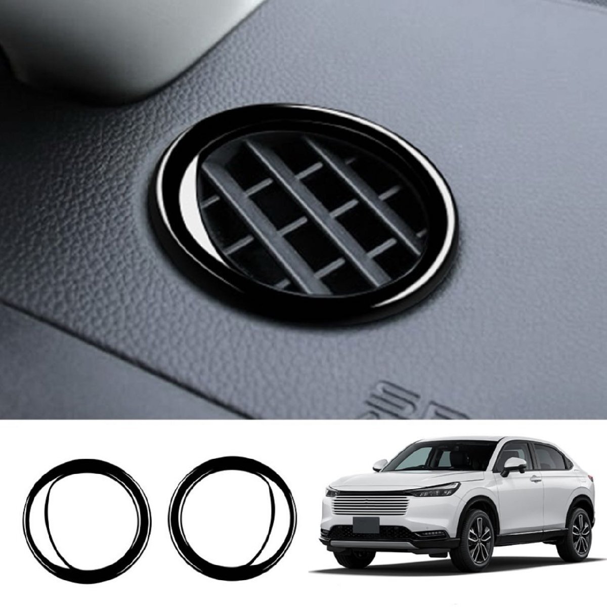 ヴェゼル ハイブリット HR-V 対応 車用 エアコン吹出し口カバー 口ガーニッシュ 両面テープ付き インテリアパネル ブラック拍卖