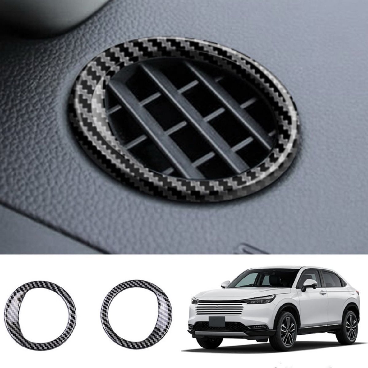 ヴェゼル ハイブリット HR-V 対応 車用 エアコン吹出し口カバー 口ガーニッシュ 両面テープ付き インテリアパネル カーボン調拍卖