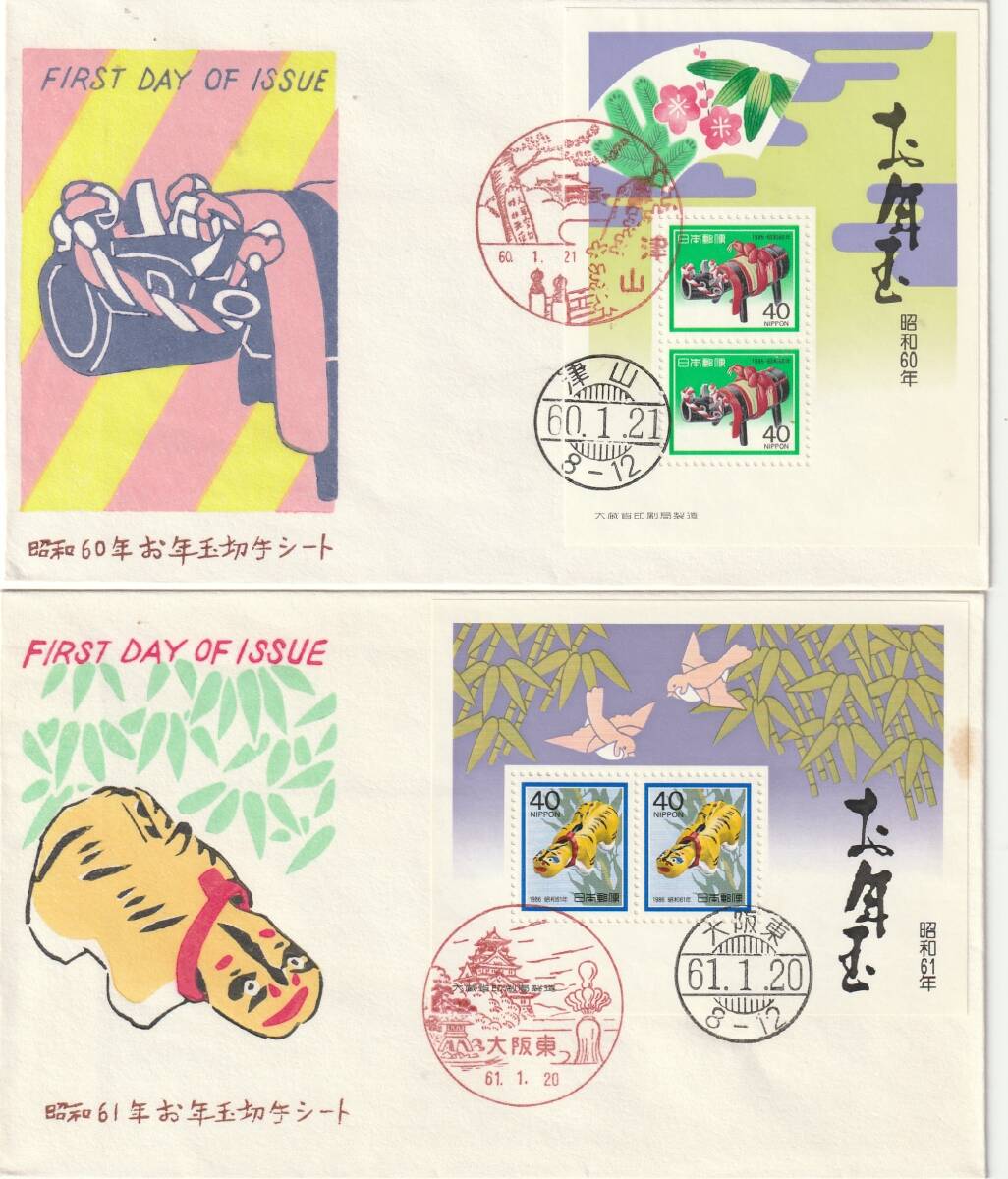 FDC 1985-89年  お年玉小型シート  5通拍卖