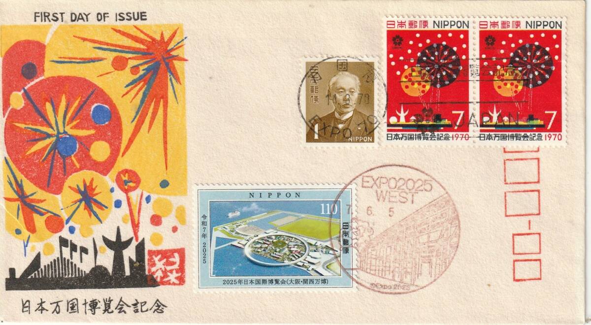 FDC-記念印  日本万国博覧会 1970年ー2025年   1円7円110円 拍卖