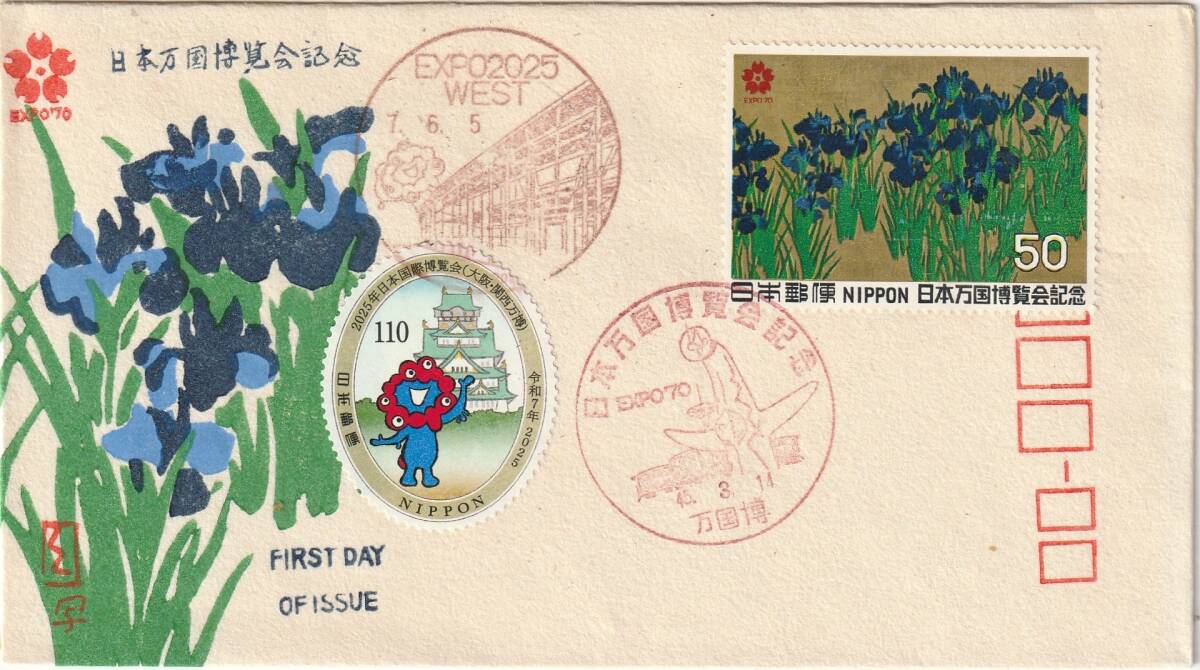 FDC-記念印 1970-2025年  日本万国博覧会記念  50円-110円拍卖