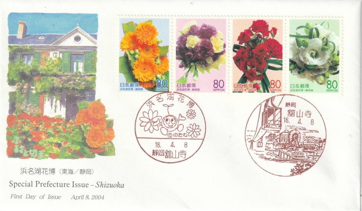 FDC 2004年  浜名湖花博  80円4貼2消し    JPA拍卖