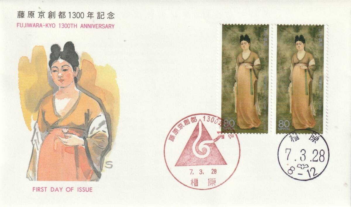 FDC 1995年  藤原京創都1300年記念   80円2貼2消し   APCP拍卖