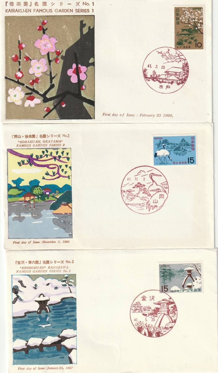 FDC 1966年  名園シリーズ No.1-2-3  3種  PEBA拍卖