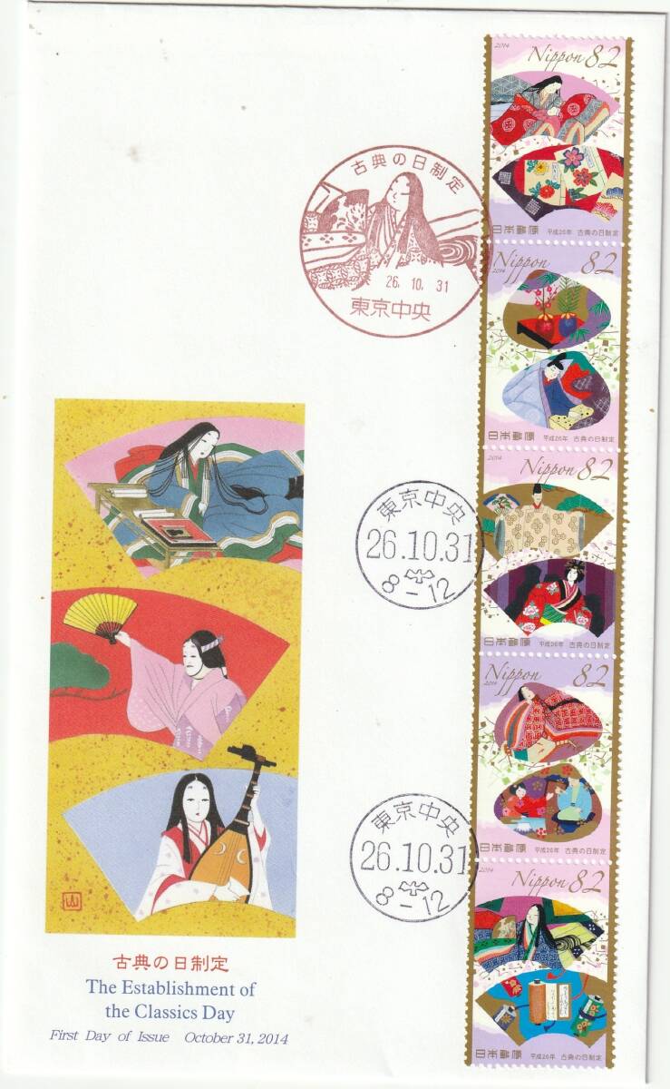 FDC 2014年  古典の日制定  82円5貼3消し   JPS拍卖