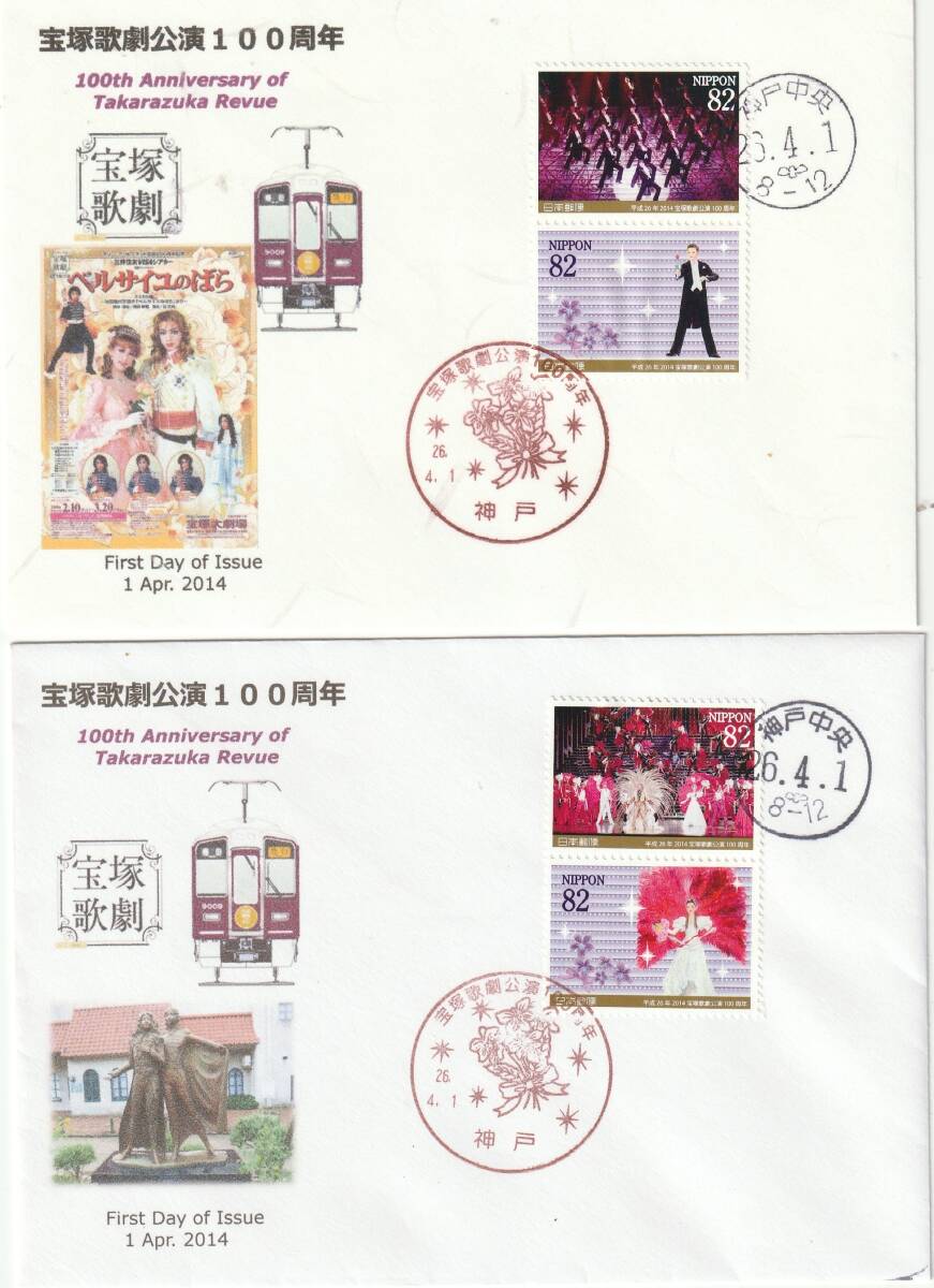 FDC 2014年  宝塚歌劇公演100周年  82円  3通  版元根岸拍卖