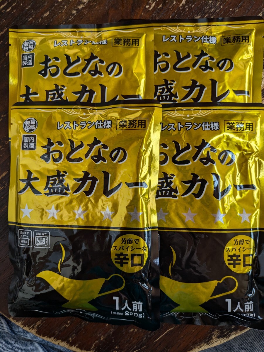 まとめ同梱なしでごめんなさい。今なら大盛でも1個105円です!レトルト「おとなの大盛カレー」辛口220g×4袋拍卖