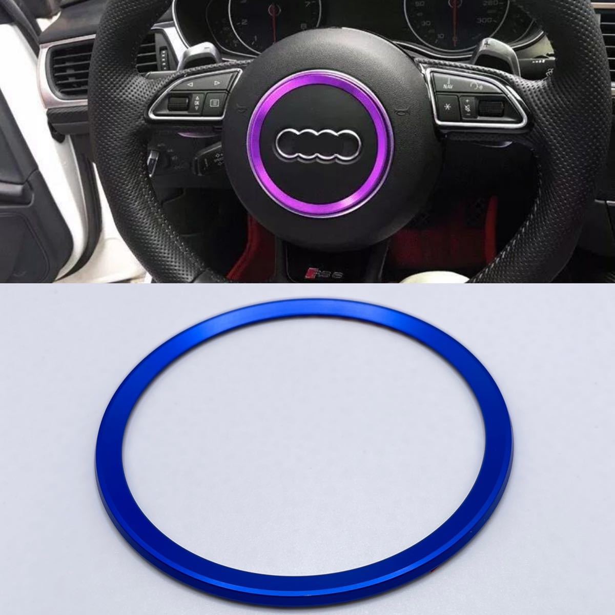 ブルー☆アウディ Audi ステアリング カラーリング リング A1/A3/A4/A5/A6/A7/Q3/Q5/S3/S5/S7/TT ykshopc拍卖
