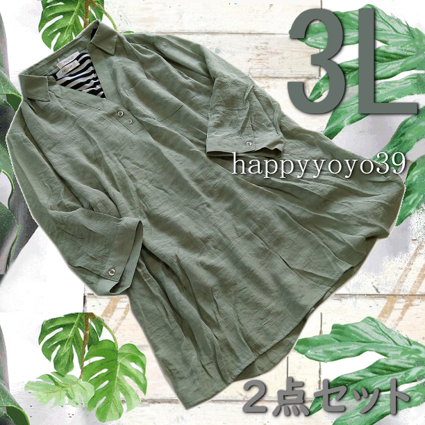 激安 新品3L薄オリーブ スラブ素材スキッパーシャツ+縞タンクトップ 2点セット アンサンブル シャツブラウス 大きいサイズ ミセス拍卖