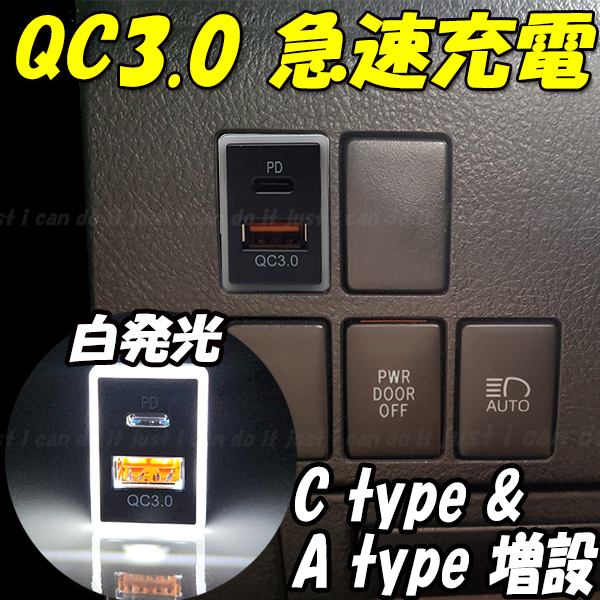 【U5】 ムーヴ ムーヴカスタム LA100S LA110S LA150S LA160S / ムーヴコンテ L575S L585S Cタイプ スマホ 携帯 充電 QC USB ポート LED 白拍卖
