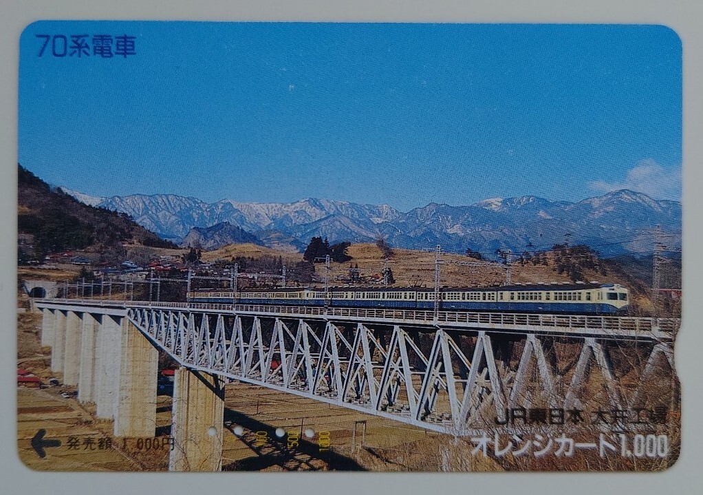 【使用済】オレンジカード 70系電車 JR東日本大井工場拍卖