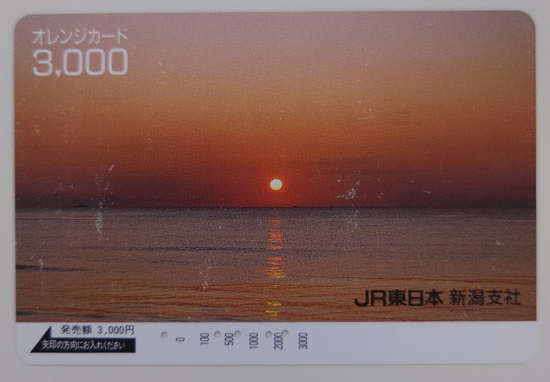 【使用済】オレンジカード 3000円券 JR東日本新潟支社拍卖