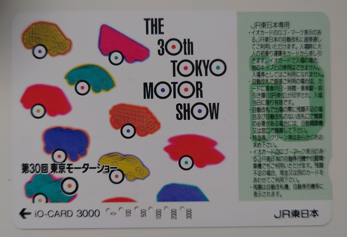 【使用済】イオカード 第30回東京モーターショー 3000円券 JR東日本拍卖