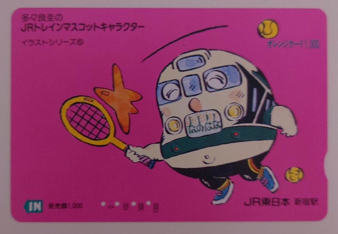 【使用済】オレンジカード 多々良圭のJRマスコットキャラクター イラストシリーズ⑤ JR東日本新宿駅発行拍卖