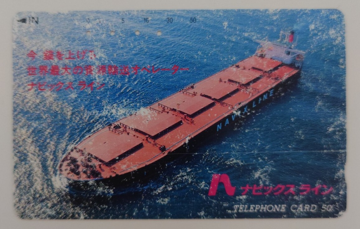 【使用済】テレホンカード ナビックスライン 50度数 船舶テレカ拍卖