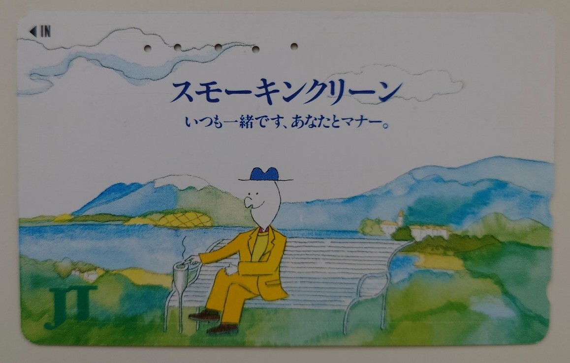 【使用済】テレホンカード スモーキンクリーン JT 50度数 テレカ拍卖