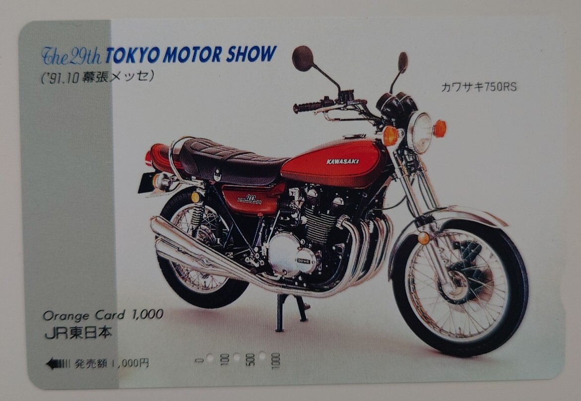 【使用済】オレンジカード The 29th TOKYO MOTOR SHOW(’91.10幕張メッセ)カワサキ750RS JR東日本拍卖