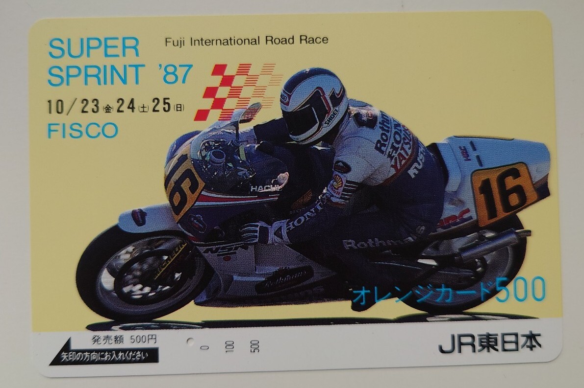 【使用済】オレンジカード SUPER SPRINT ’87 FISCO 富士スーパースプリント’87 富士スピードウェイ 1穴 JR東日本拍卖