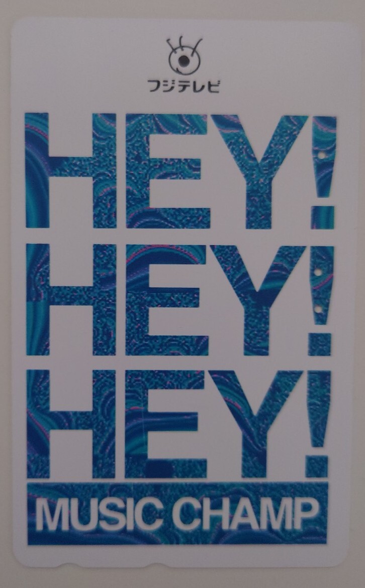 【使用済】テレホンカード フジテレビ HEY!HEY!HEY! MUSIC CHAMP 50度数 テレカ拍卖