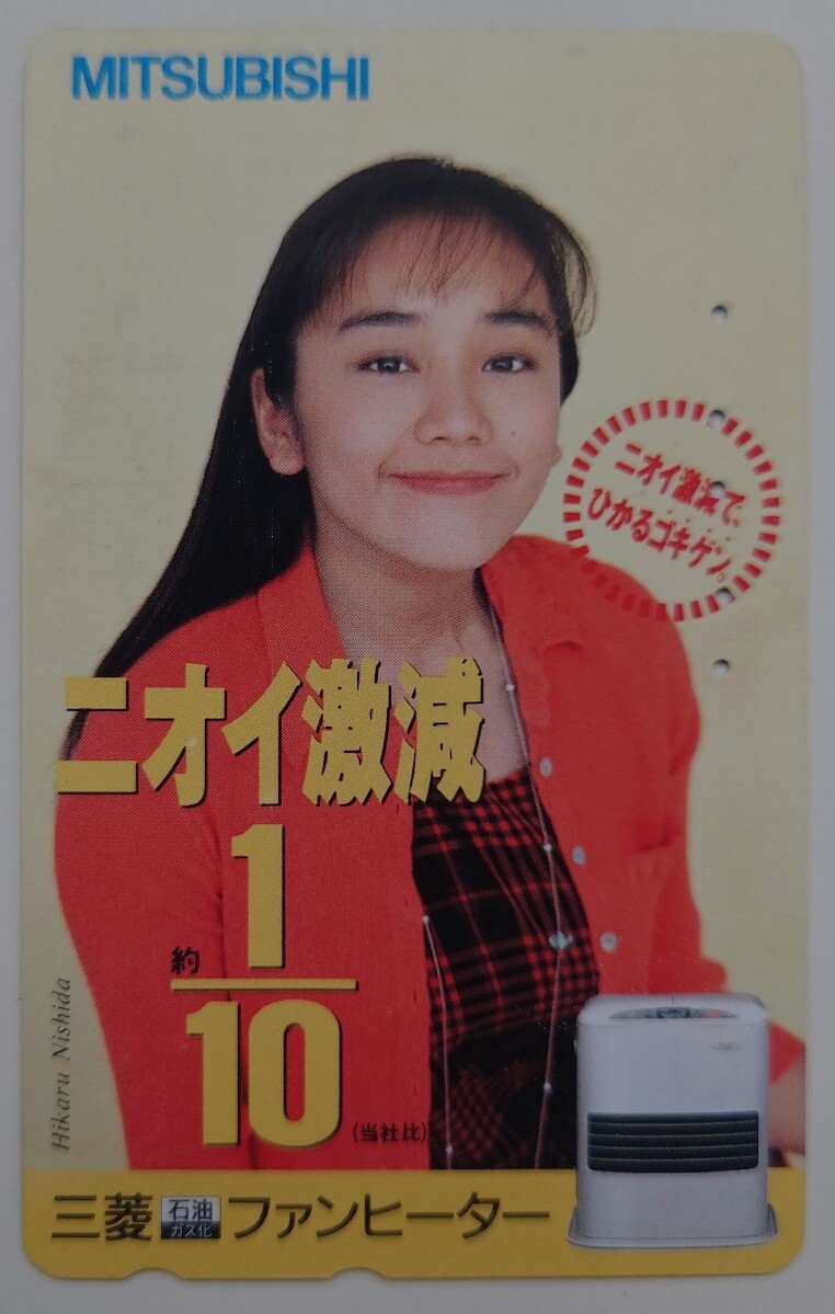 【使用済】テレホンカード 西田ひかる 三菱ファンヒーター 50度数 テレカ拍卖