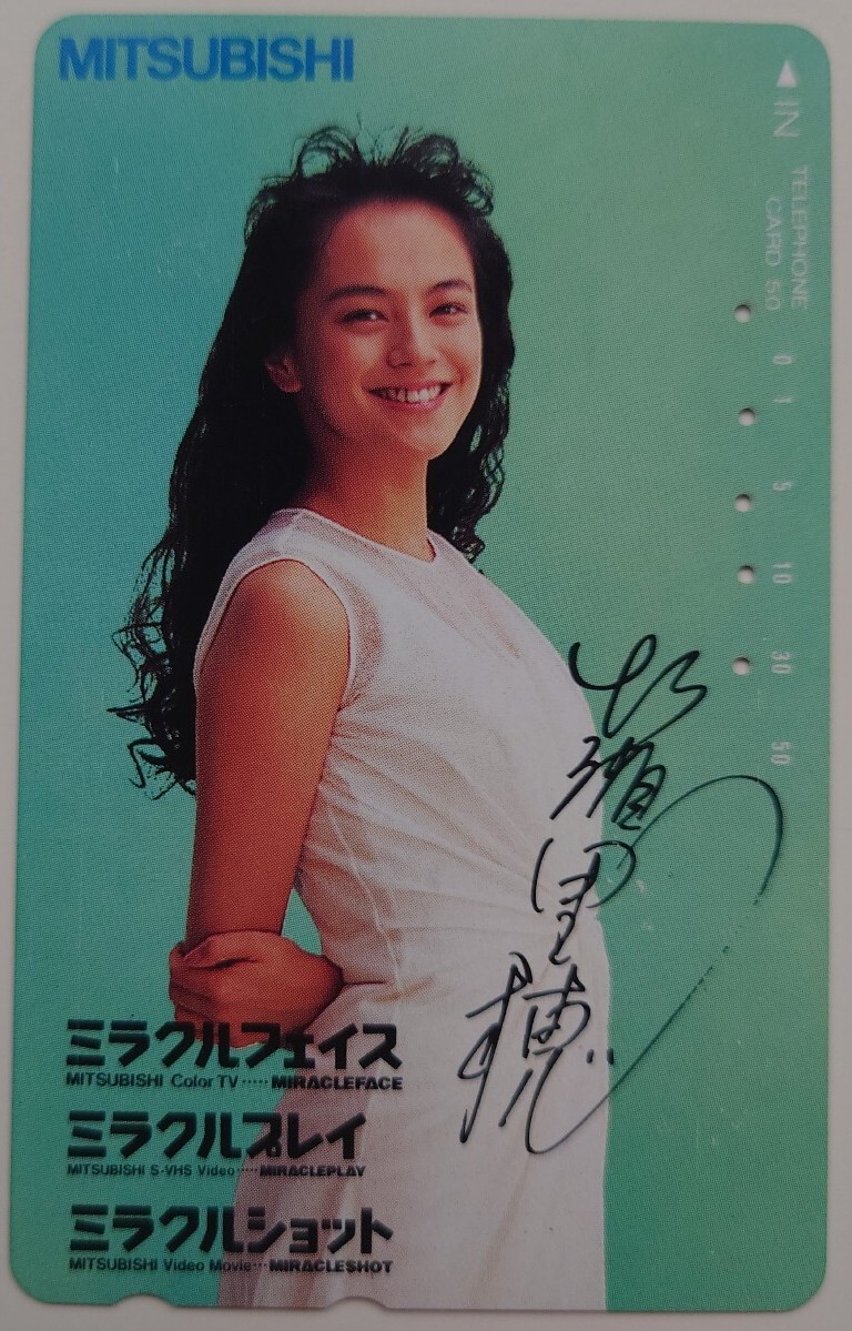 【使用済】テレホンカード 牧瀬里穂 MITSUBISHI 50度数 テレカ拍卖