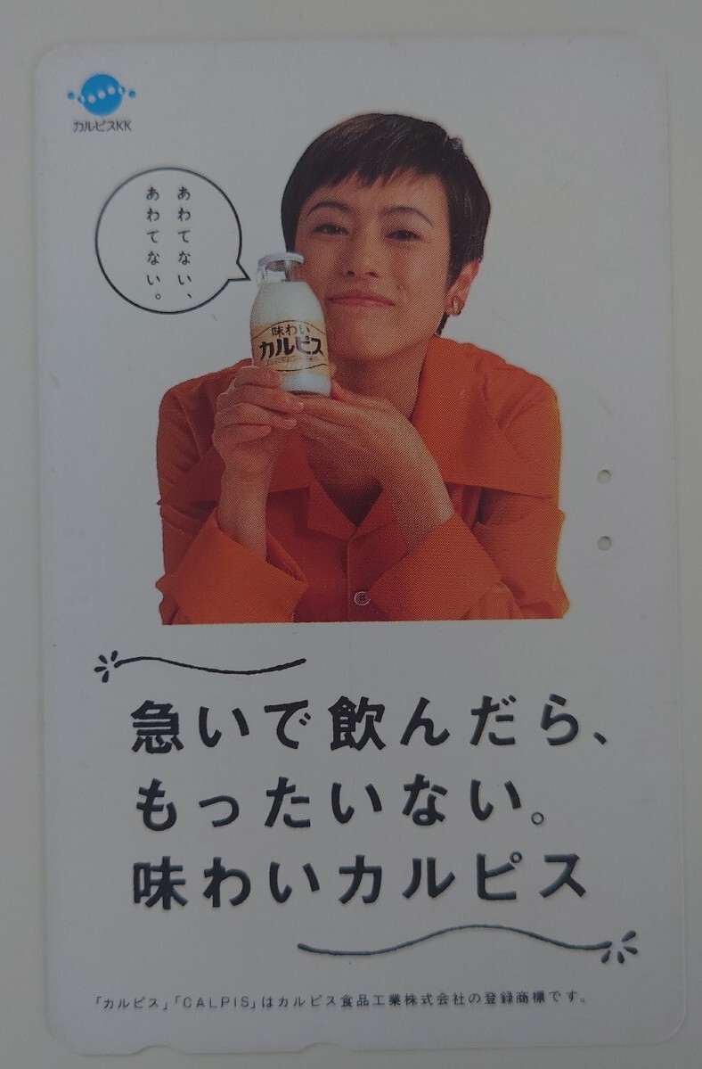 【使用済】テレホンカード 久本雅美 カルピス拍卖