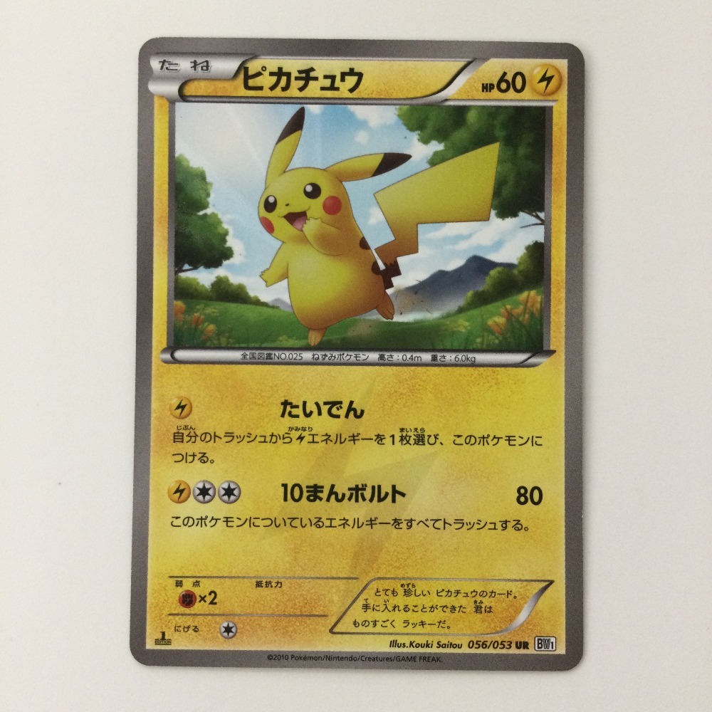 ζζ ポケモンカード 1ED)ピカチュウ 056/053/BW1/W/1ED UR ポケカ 傷や汚れあり拍卖