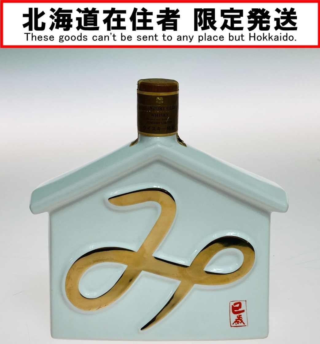 ◎◎【北海道内限定発送】 OLD サントリーオールド 干支ボトル 巳歳 陶器 700ml 43% ジャパニーズ 未使用に近い 未開栓拍卖