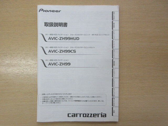 ★a8897★カロッツェリア HDDナビ AVIC-ZH99HUD AVIC-ZH99CS AVIC-ZH99 取扱説明書 説明書 2012年★拍卖