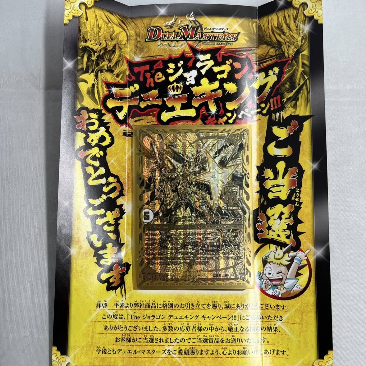 DUEL MASTERS デュエルマスターズ MS 超天SP Theジョラゴン・ガンマスター Theジョラゴン・デュエキングキャンペーン 当選品 新品拍卖
