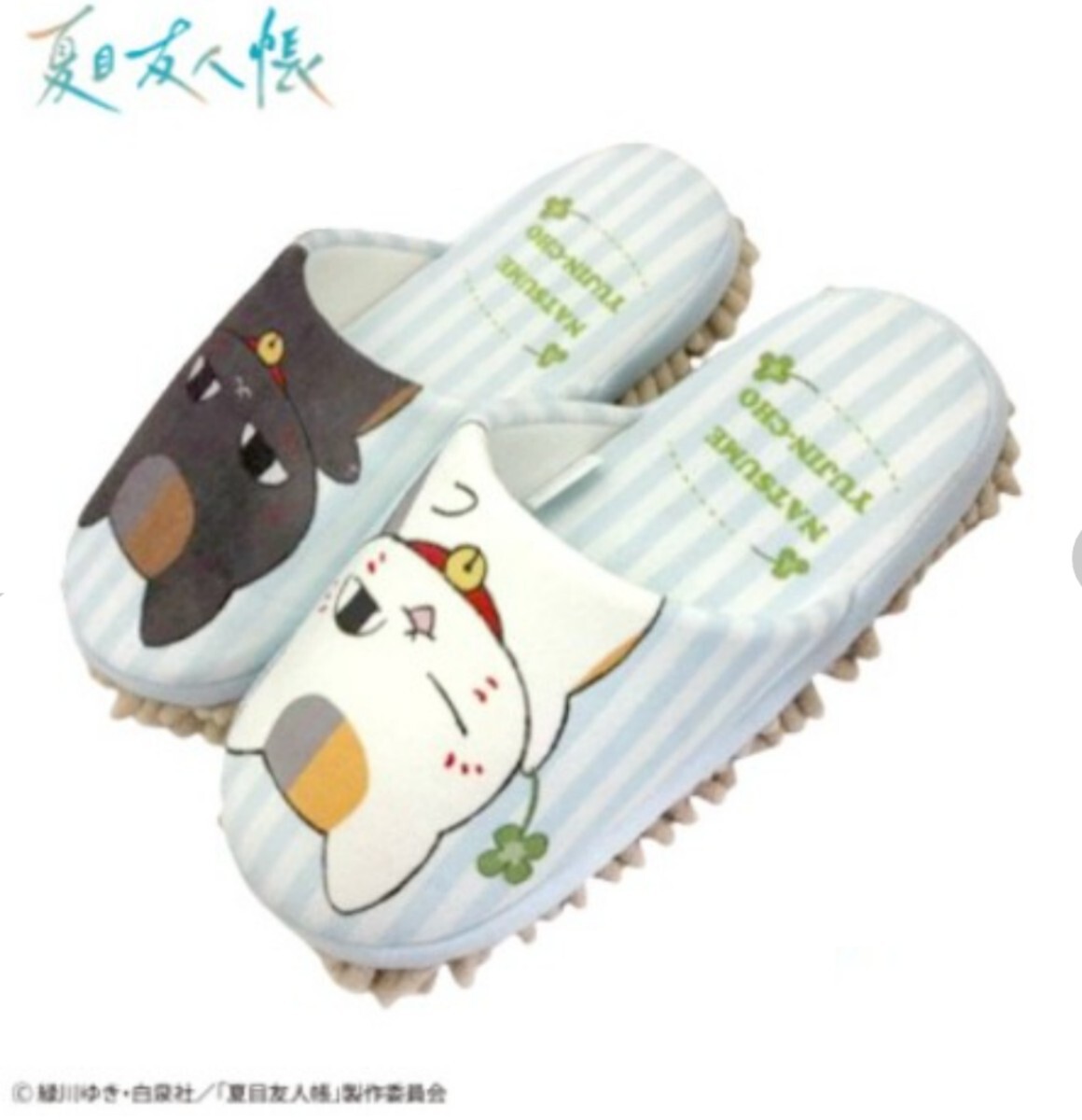 即決 夏目友人帳 ニャンコ先生 モップスリッパ 新品タグ付き ルームシューズ 掃除スリッパ拍卖