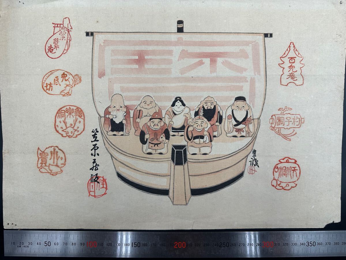 【真作】大正期 浮世絵木版画 「宝船図 七福神」大判 錦絵 保存良い 拍卖