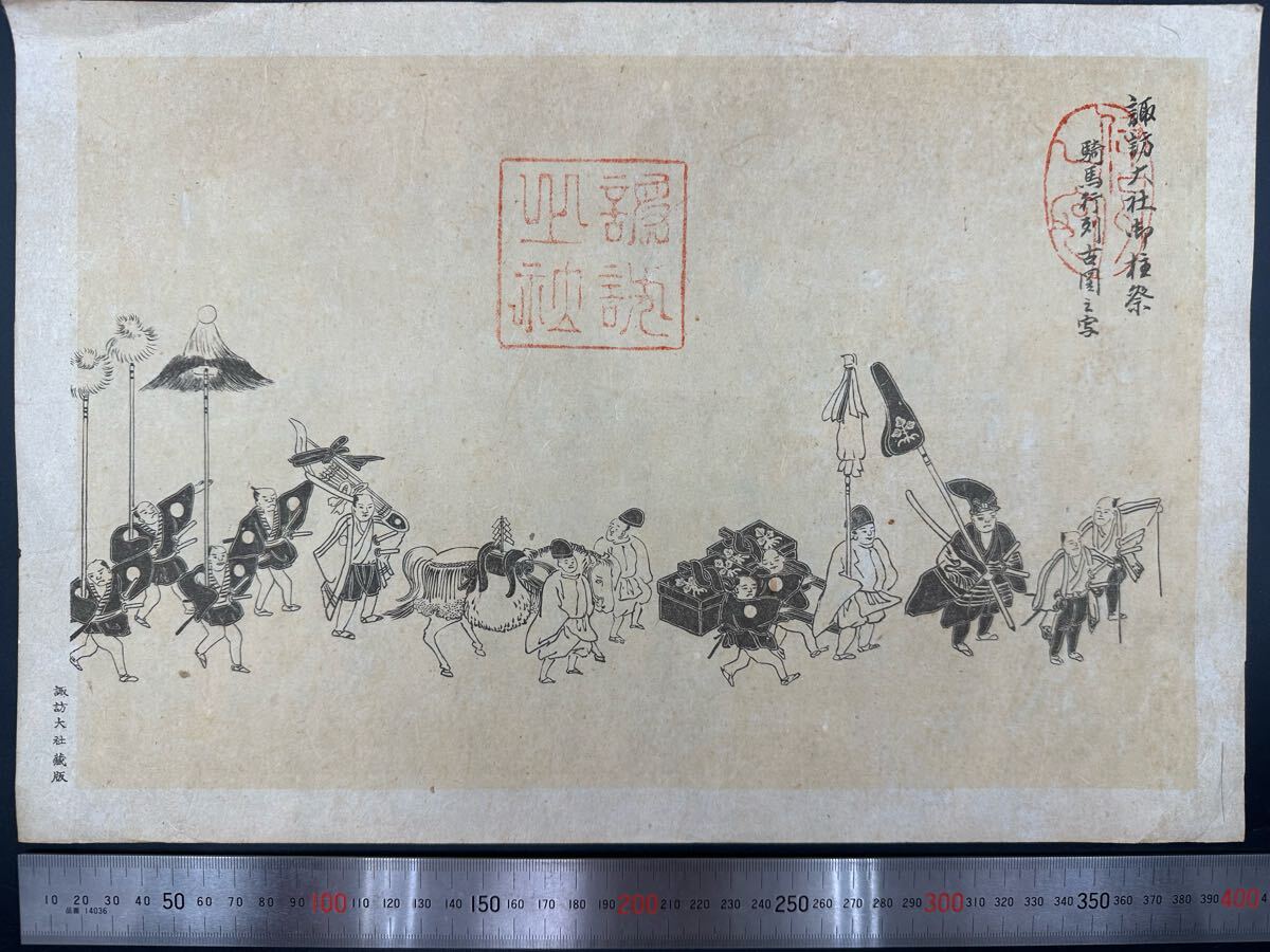 【真作】大正期 浮世絵木版画 「騎馬行列古之写」大判 錦絵 保存良い 和本古書 拍卖