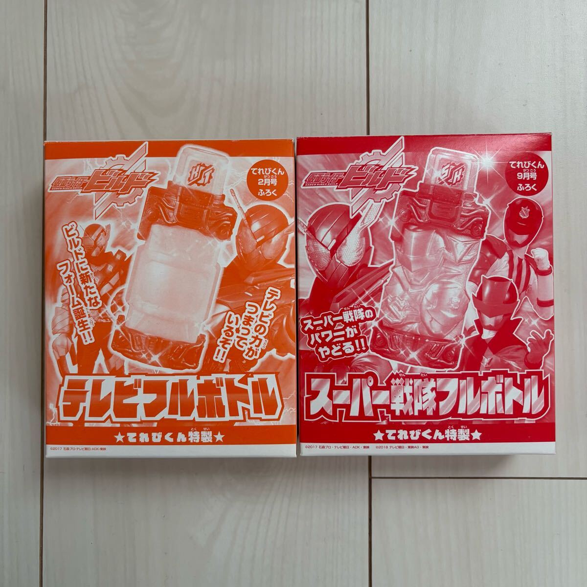 仮面ライダービルド てれびくん 付録 スーパー戦隊フルボトル テレビフルボトル拍卖