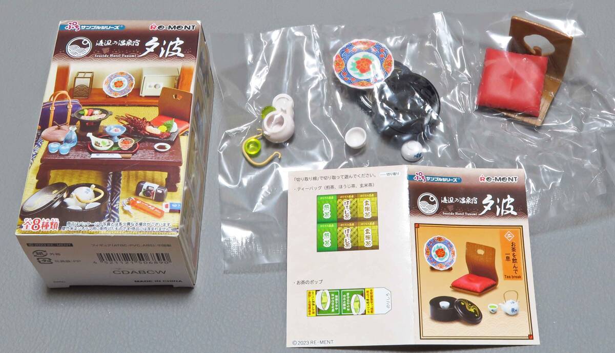 リーメント 海辺の温泉宿 夕波 二 お茶を飲んで一息拍卖