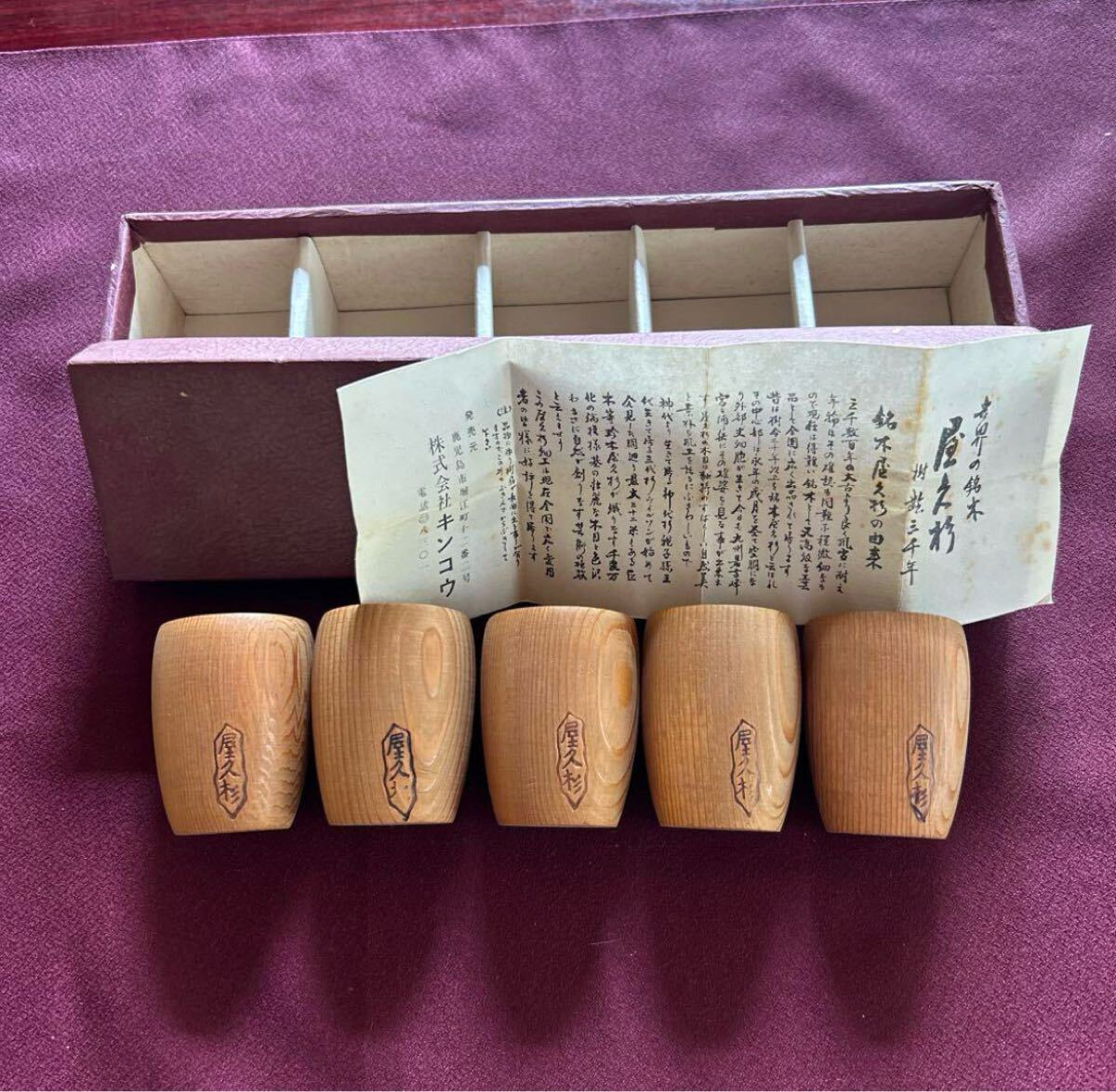 希少 屋久杉のお猪口 5個セット 木製 日本製 ヴィンテージ 年代物 レトロ拍卖