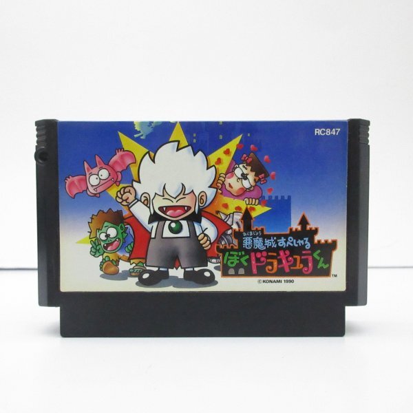 ★何点でも送料185円★ 悪魔城すぺしゃる ぼくドラキュラくん ファミコン カ5レ即発送 FC ソフト 動作確認済み拍卖
